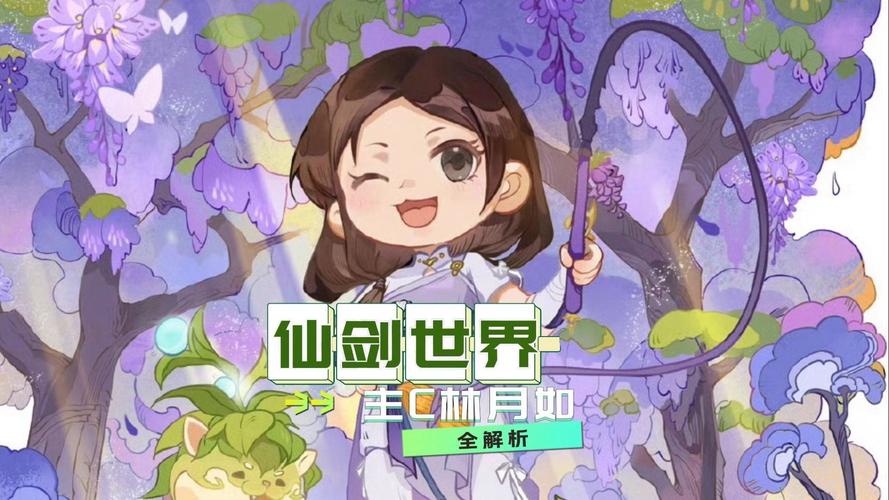 2025新仙剑奇侠传,林月如命运揭晓手游震撼来袭,探索宿命情缘新篇章