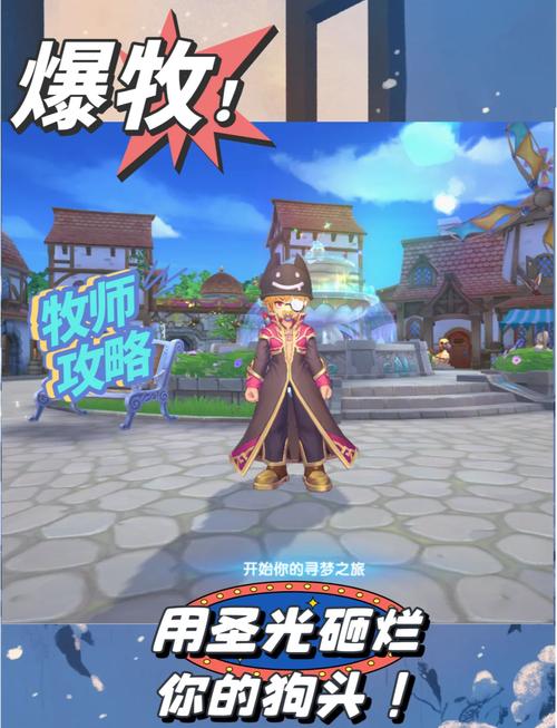 仙境传说RO,守护永恒的爱手机版二转牧师揭秘,抢先体验神秘技能与成长路线深度探索