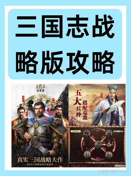 三国志海量版武将选择攻略深度解析及趣味玩法探索