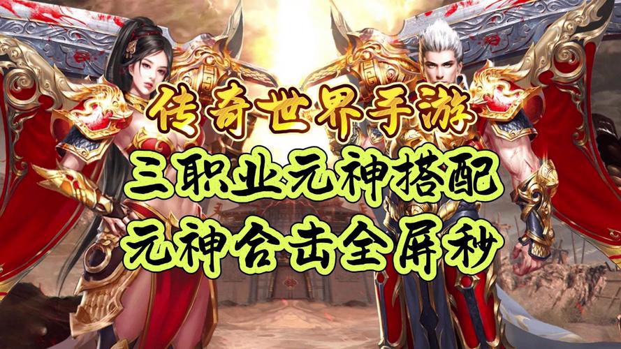 疾风三界极品版震撼发布,传奇游戏新纪元,多人同屏激战无限!