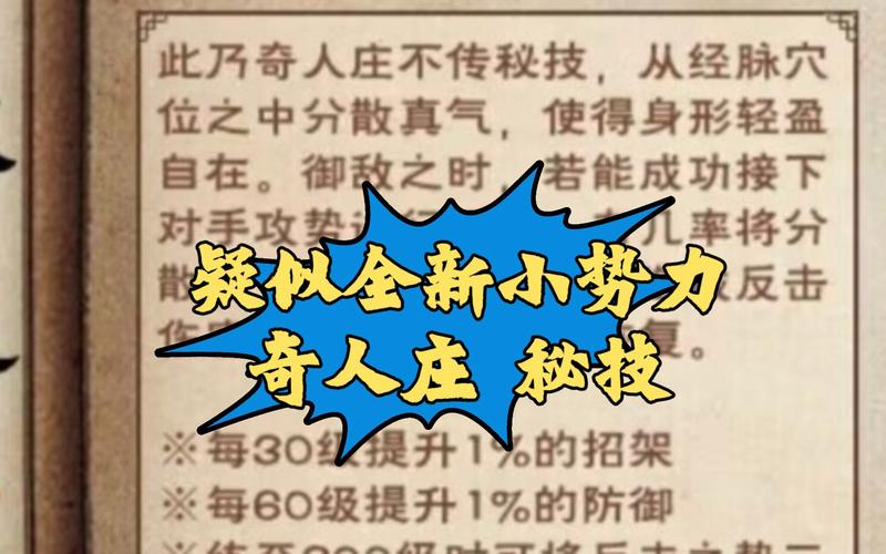 烟雨江湖奇人庄小势力解锁攻略及趣味玩法揭秘