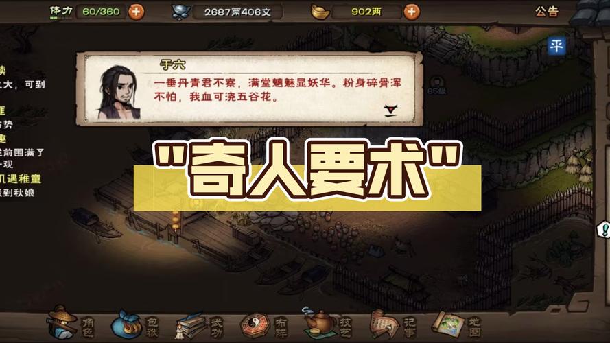 烟雨江湖奇人庄小势力解锁攻略及趣味玩法揭秘