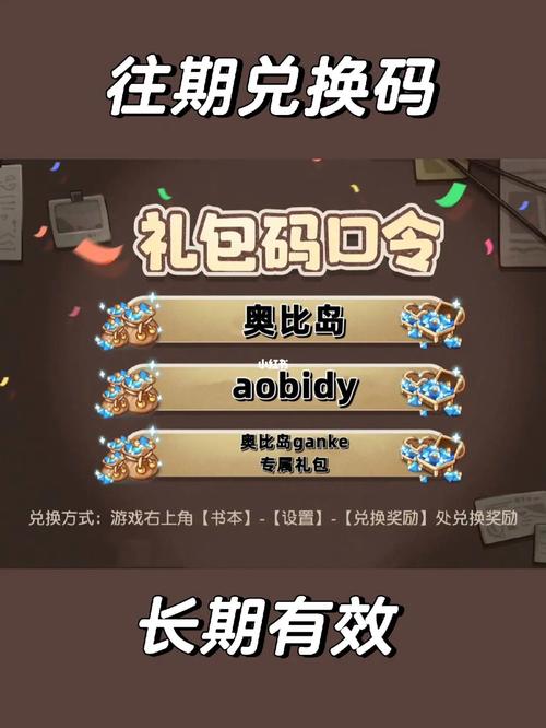 奥比岛手游兑换码获取攻略及趣味玩法揭秘