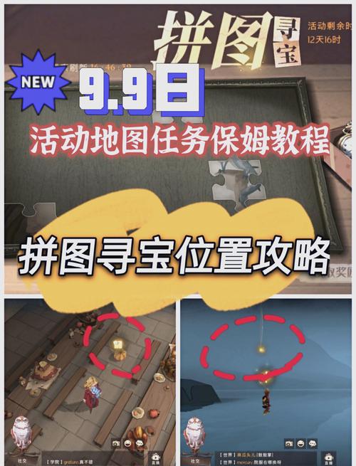 哈利波特,魔法觉醒10.8拼图寻宝碎片位置全攻略及趣味玩法揭秘