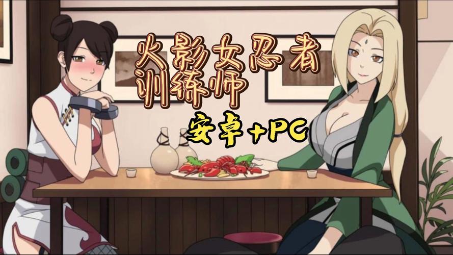 火影忍者，女忍者耐力挑战手游震撼发布，体验极限忍术对决！