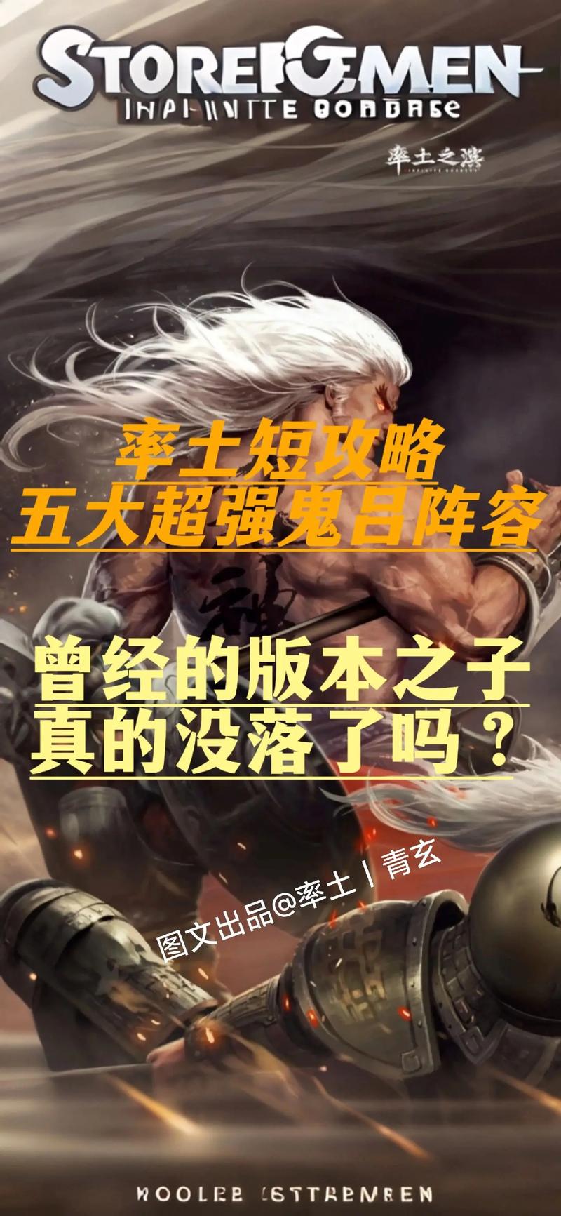 率土之滨鬼吕最强阵容搭配全攻略,解锁策略战争新境界