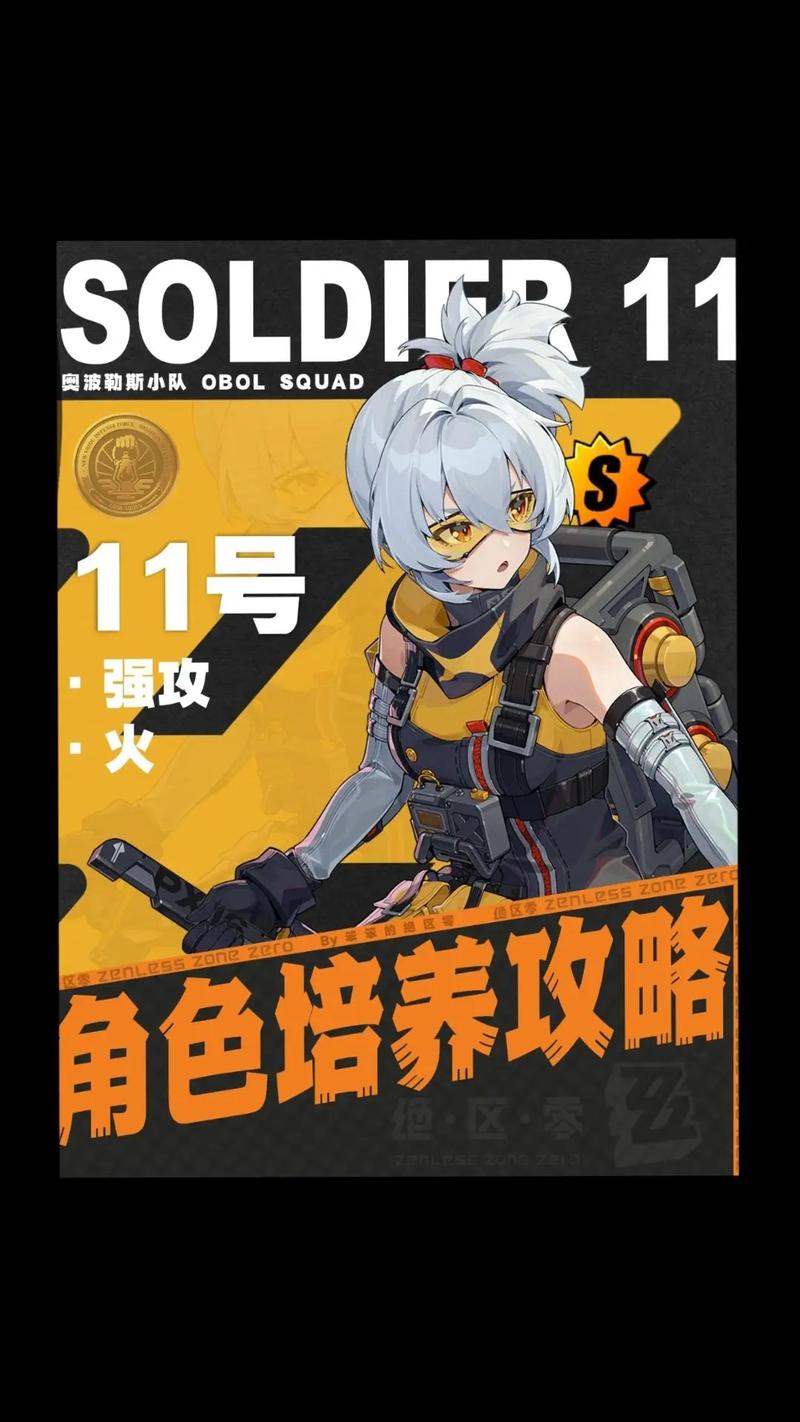绝区零隐藏角色攻略大揭秘,深入探索获取神秘角色11号的独门秘籍