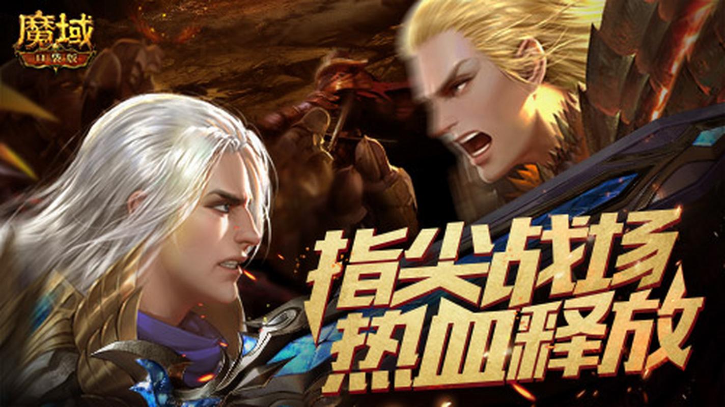 魔域口袋版网龙版震撼登场,顶尖角色扮演即时动作手游新纪元开启