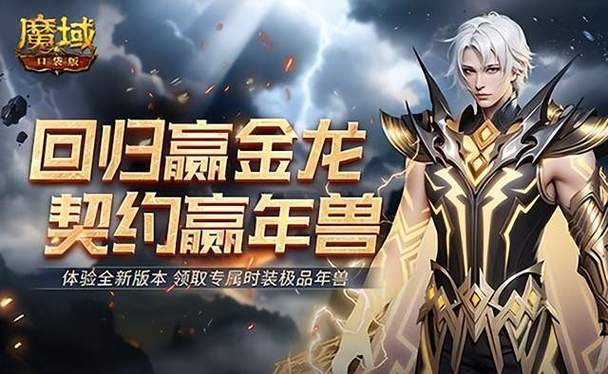 魔域口袋版网龙版震撼登场,顶尖角色扮演即时动作手游新纪元开启