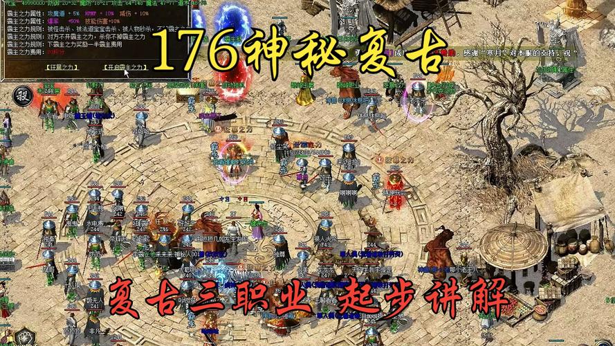 天世传奇176复古传奇手游资讯，重温经典，探索复古传奇新玩法