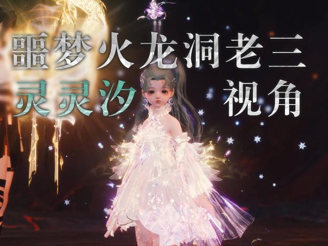 梦幻新诛仙恶鬼奇缘触发攻略,解锁熔岩奇遇,探索未知世界