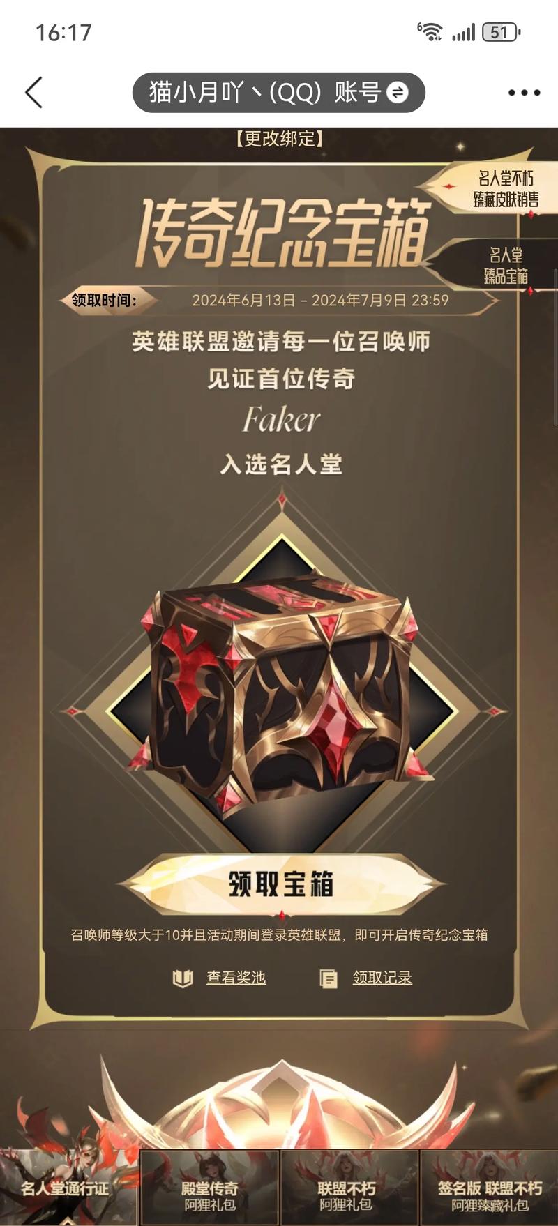 英雄联盟手游杰作宝箱里程碑，解锁荣耀与惊喜的宝藏探索盛宴