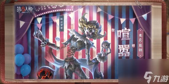 第五人格监管者喧嚣角色技能全解析，三大舞台效果与分身攻击，打造全新追击盛宴