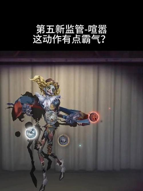 第五人格监管者喧嚣角色技能全解析,三大舞台效果与分身攻击,打造全新追击盛宴