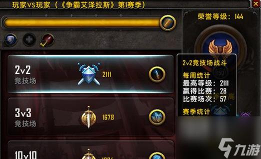 魔兽世界手游版竞技场全解析，多样战场，激情对战！