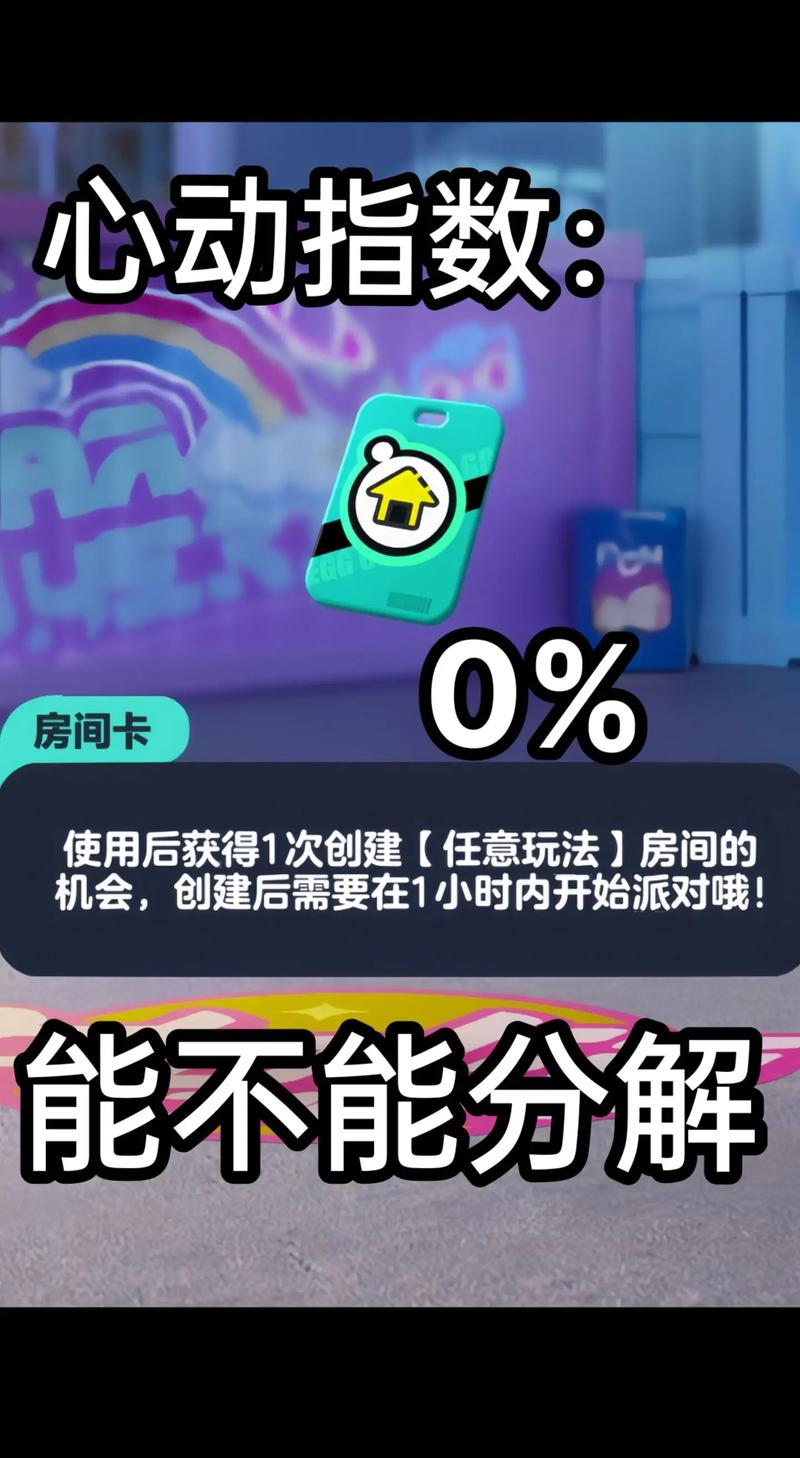 蛋仔派对巅峰决赛深度解析,掌握常见技能,活用策略致胜秘籍