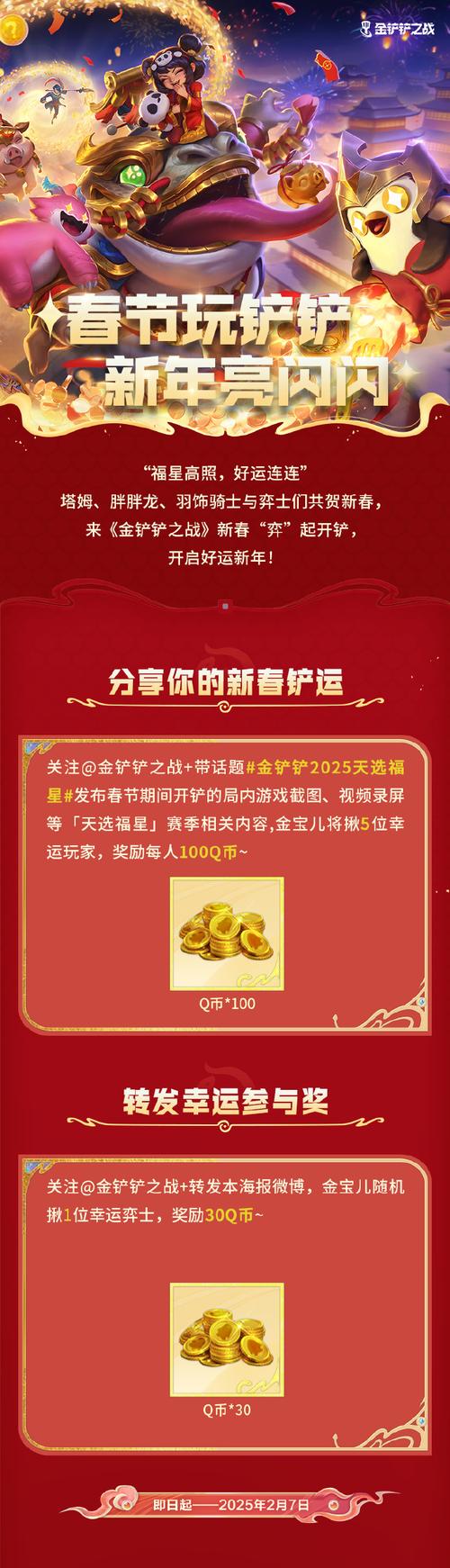 云顶之弈金灯送福活动奖励全揭秘,新春玩法趣味升级!