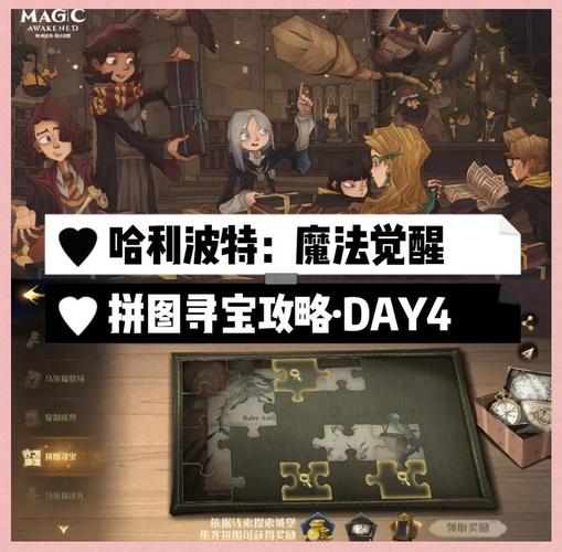 哈利波特,魔法觉醒巧克力蛙收集奖励全攻略,解锁神秘宝藏,深入探索魔法世界的无尽秘密
