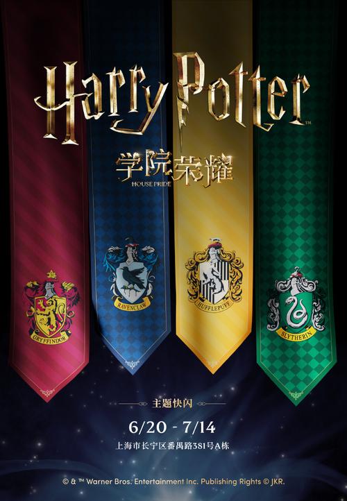 魔法学院，哈利波特冷杉木凤凰羽之旅手游资讯，探索你的学院荣耀！