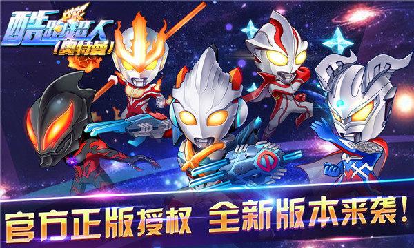奥特曼酷跑之急速超人震撼上线,全新跑酷冒险,挑战你的速度与激情!