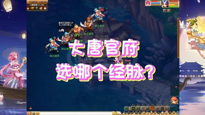 梦幻西游三维版大唐官府经脉选择全解析，经脉作用对比及趣味玩法揭秘