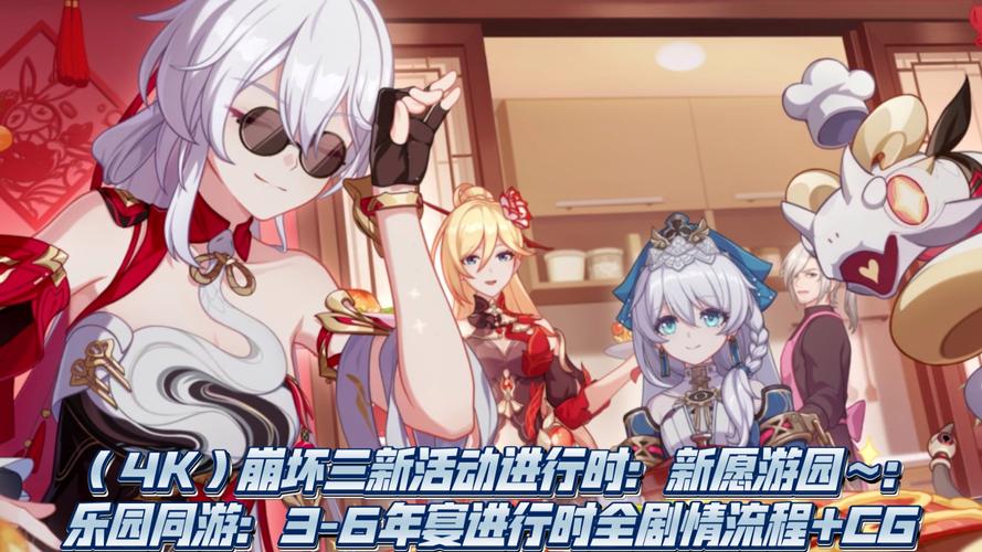 崩坏3狂欢节盛典活动，盛大开启，狂欢不止！