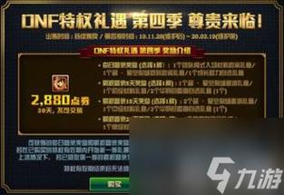 DNF手游极品奖励大盘点，探寻最值得玩家追求的终极宝藏！