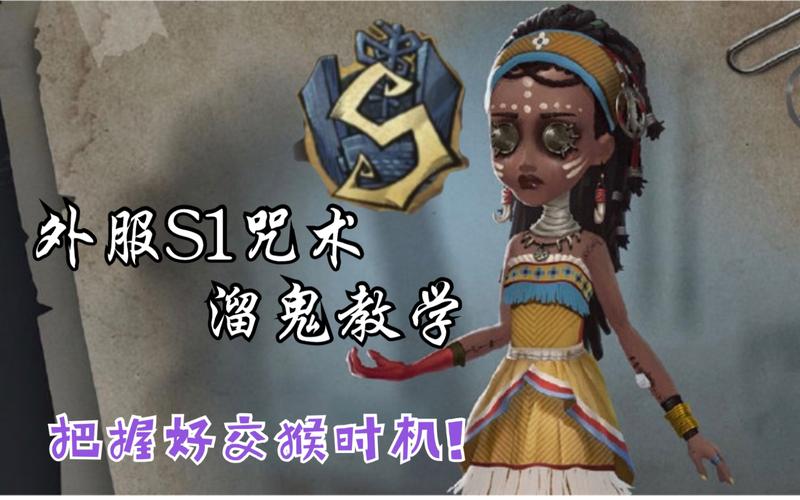 第五人格咒术师加点攻略,解锁牵制与逃脱的艺术