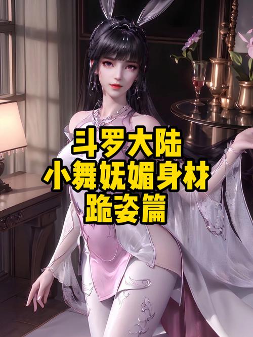 斗罗大陆手游全新剧情揭秘,小舞与漂亮小姐姐的爱恨交织,你准备好了吗?