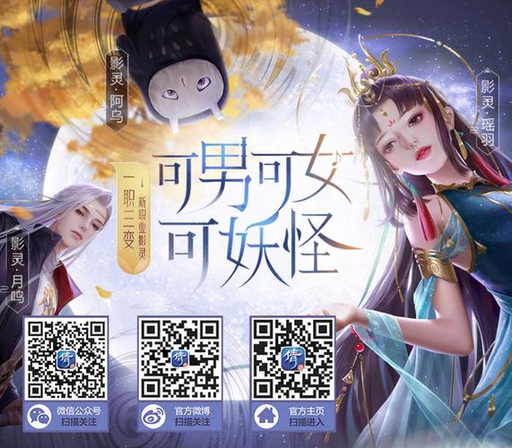 倩女幽魂手游新职业影灵深度解析与趣味玩法攻略