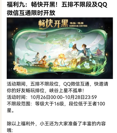 王者荣耀QQ微信互通功能全面开启,探索全新跨区竞技乐趣!