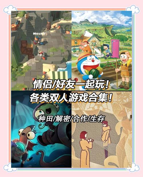 同桌双人手游经典再现，休闲益智新体验等你来探索！
