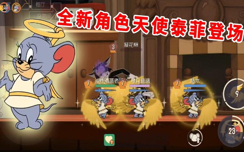 猫和老鼠手游大更新,天使泰菲华丽蜕变,翅膀能否助飞成焦点