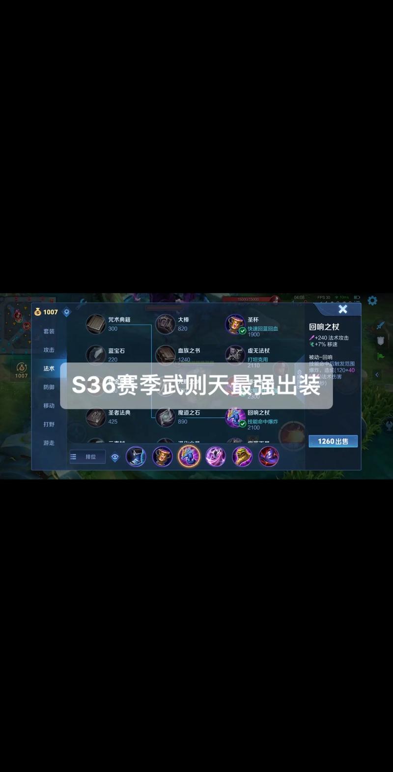 王者荣耀武则天出装与铭文搭配全攻略,解锁女帝的统治之力