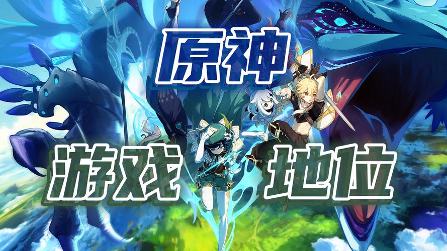 原神五神超然之力深度解析与趣味玩法探索