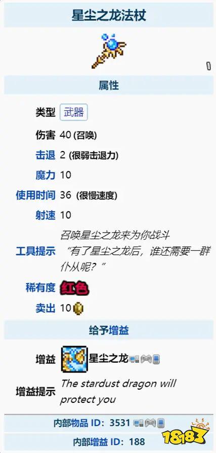泰拉瑞亚星辰之龙杖获取攻略及趣味玩法揭秘