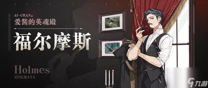 崩坏3独家揭秘，崩坏三福尔摩斯究竟是谁的专属？全新角色与趣味玩法大揭秘！