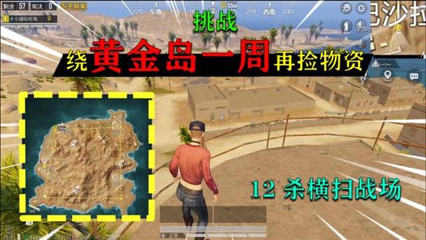 和平精英黄金岛奇迹港攻略指南,揭秘最佳路线,智取黄金岛战略致胜