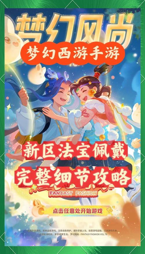 梦幻诛仙手游深度攻略，解锁高级持久战力，全面指南助你称霸仙界