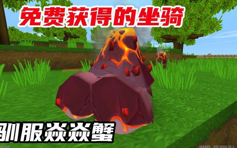 迷你世界炎炎蟹壳获取攻略及趣味玩法探索
