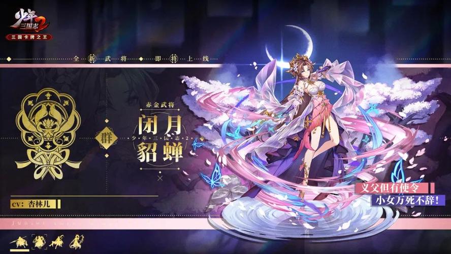少年三国志列传貂蝉完美通关攻略深度解析及趣味玩法揭秘