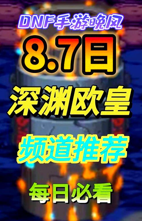 DNF手游诺斯玛尔深渊探险指南，哪个深渊更适合你？