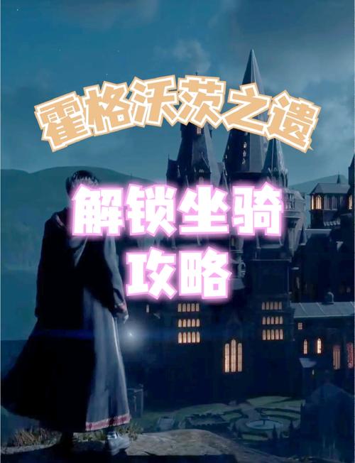霍格沃茨之遗手游版,钟声引导下的魔法冒险全攻略