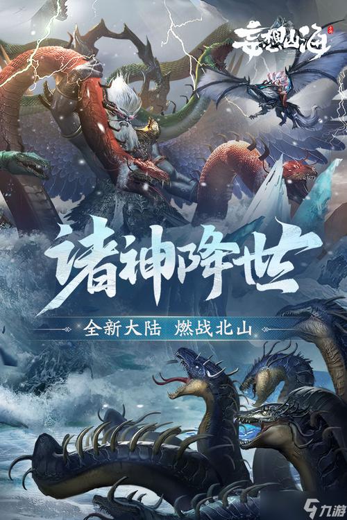 妄想山海若华,奇幻神话之旅手游盛大发布,穿越神话的冒险新篇章即将开启!