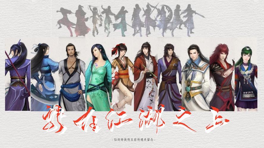 仙剑奇侠传5深度揭秘，一贫道人与李逍遥的传奇渊源
