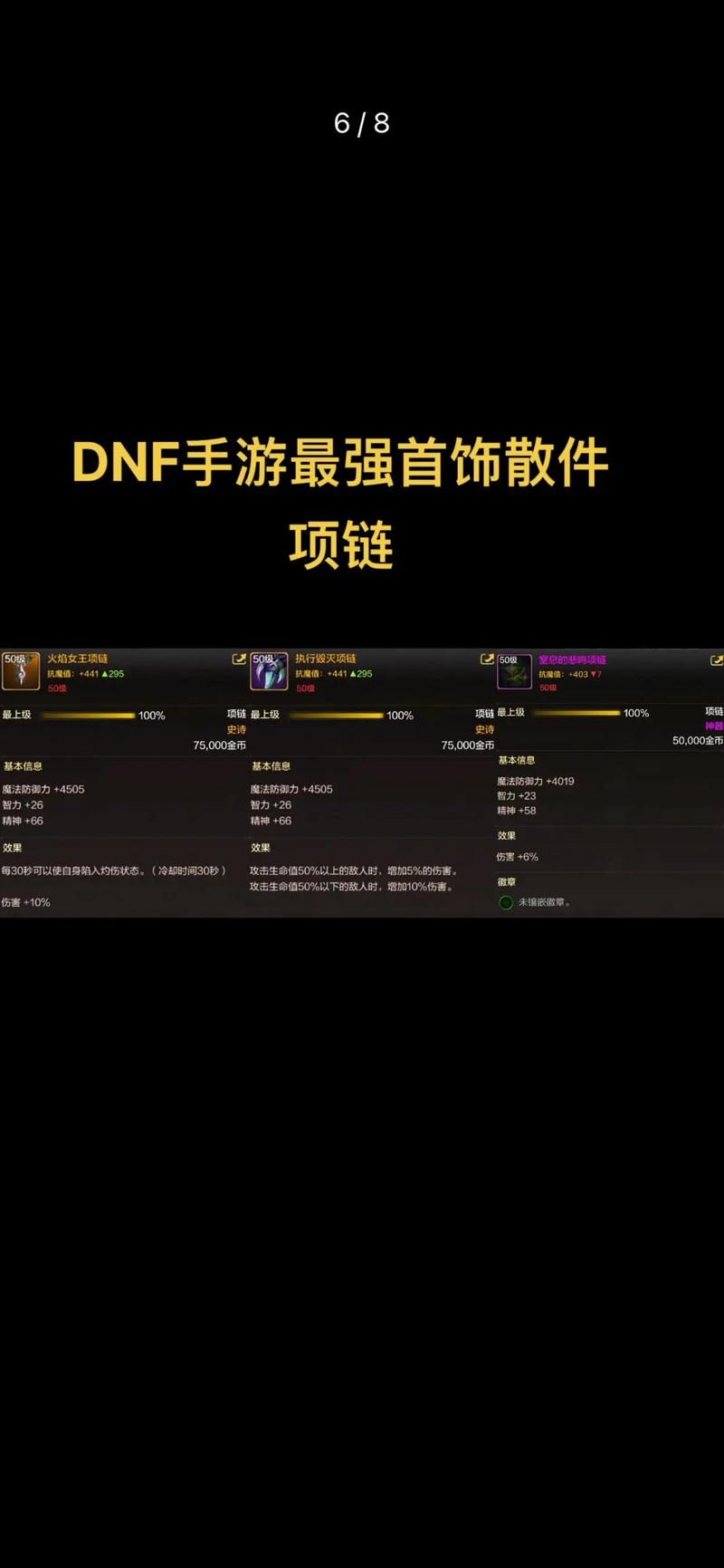 DNF手游玩家必看,散件与套装的抉择,打造专属战斗风格