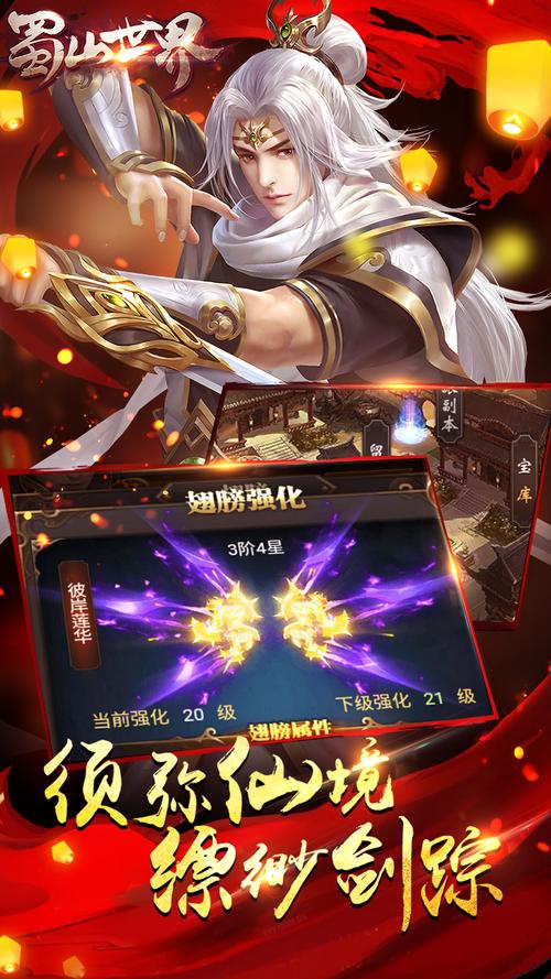 蜀山斗剑手游下载火爆开启——探索福利丰厚的仙侠世界,领略非凡斗剑之旅