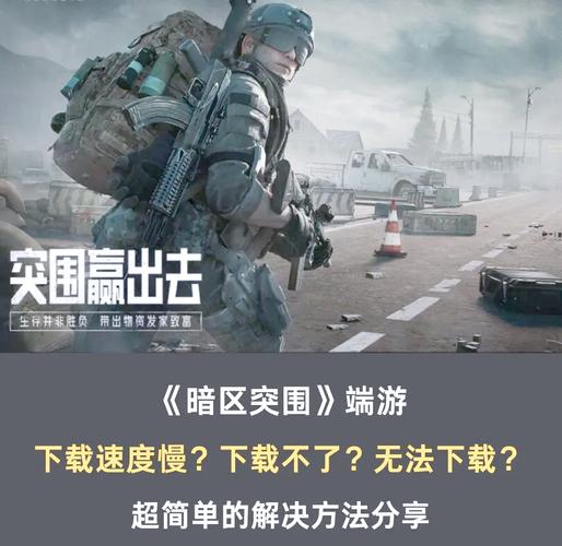 暗区突围撤离时间到，生死较量一触即发！全新玩法揭秘