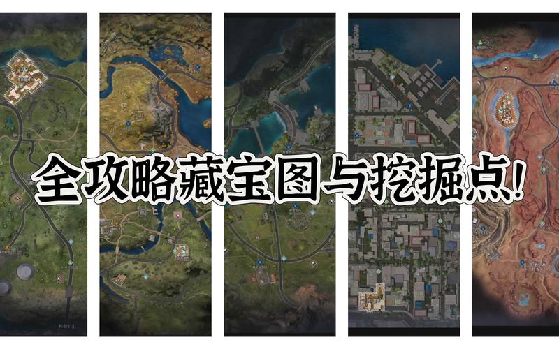 黎明觉醒藏宝图三棵树的宝藏探寻之旅，解锁未知冒险新篇章