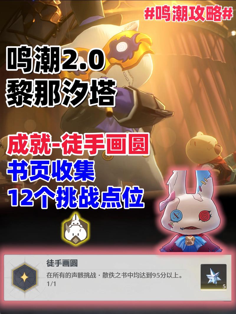 鸣潮飞檐同好会活动全攻略，解锁古风建筑的奇幻冒险